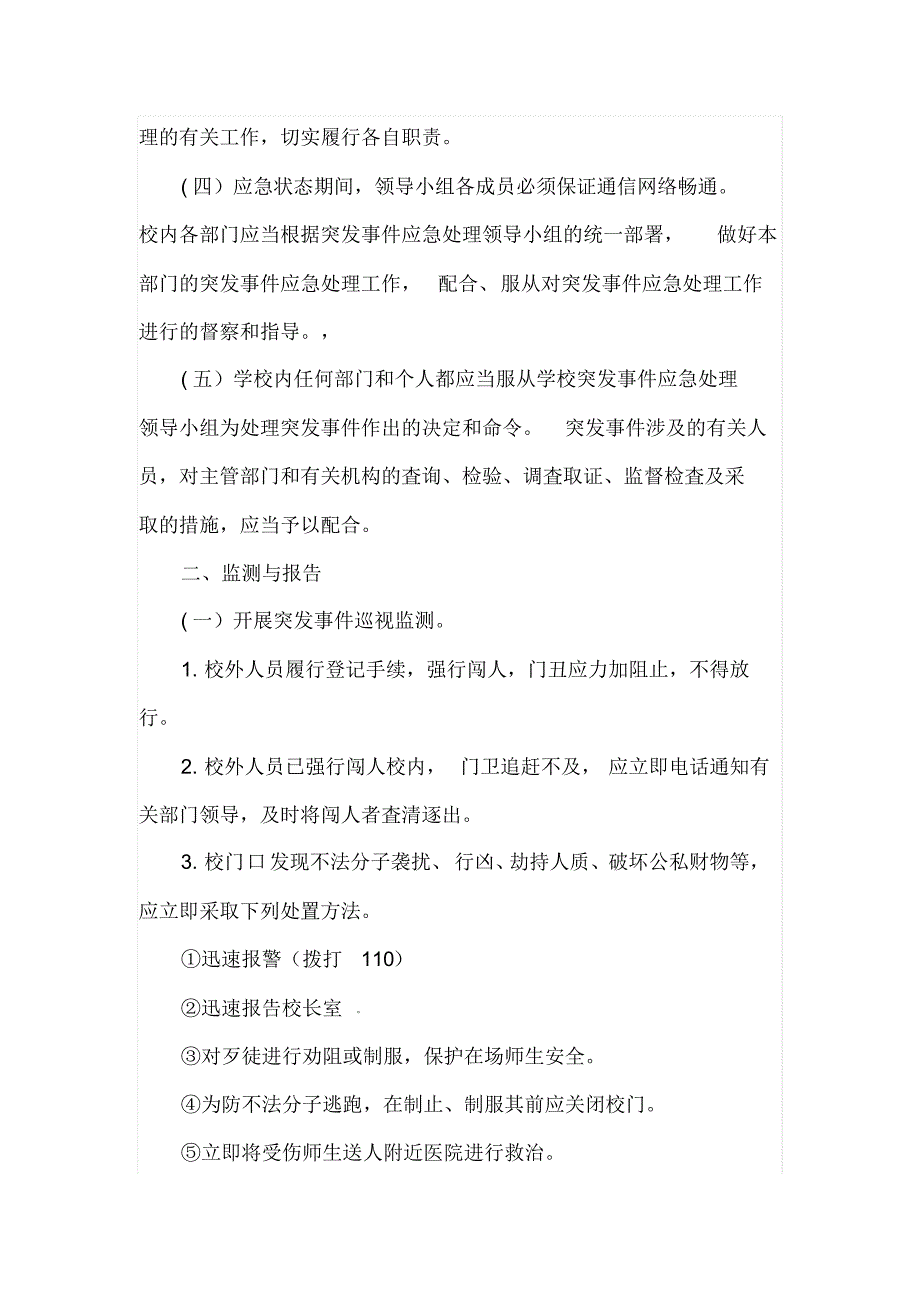 校门口突发问题应急预案_第2页