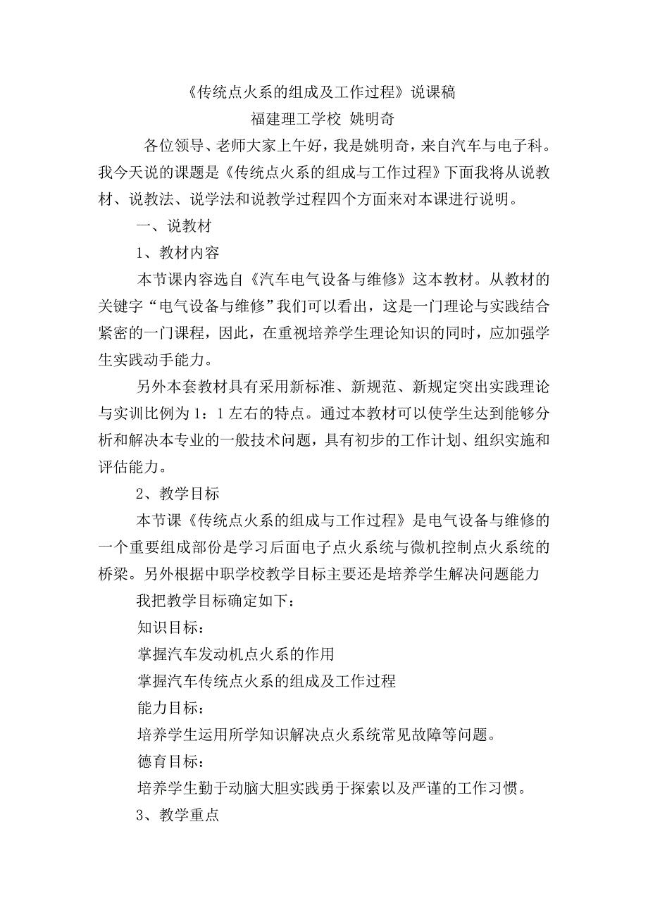 传统点火系的组成及工作过程_第1页