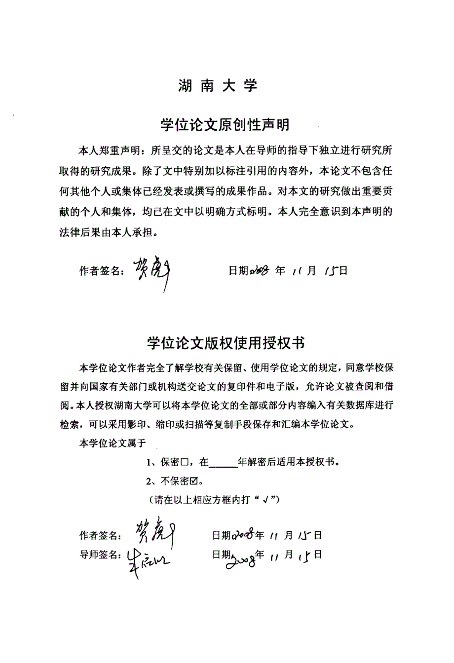 契约需求角度下股权结构对会计稳健性影响的实证研究_第3页