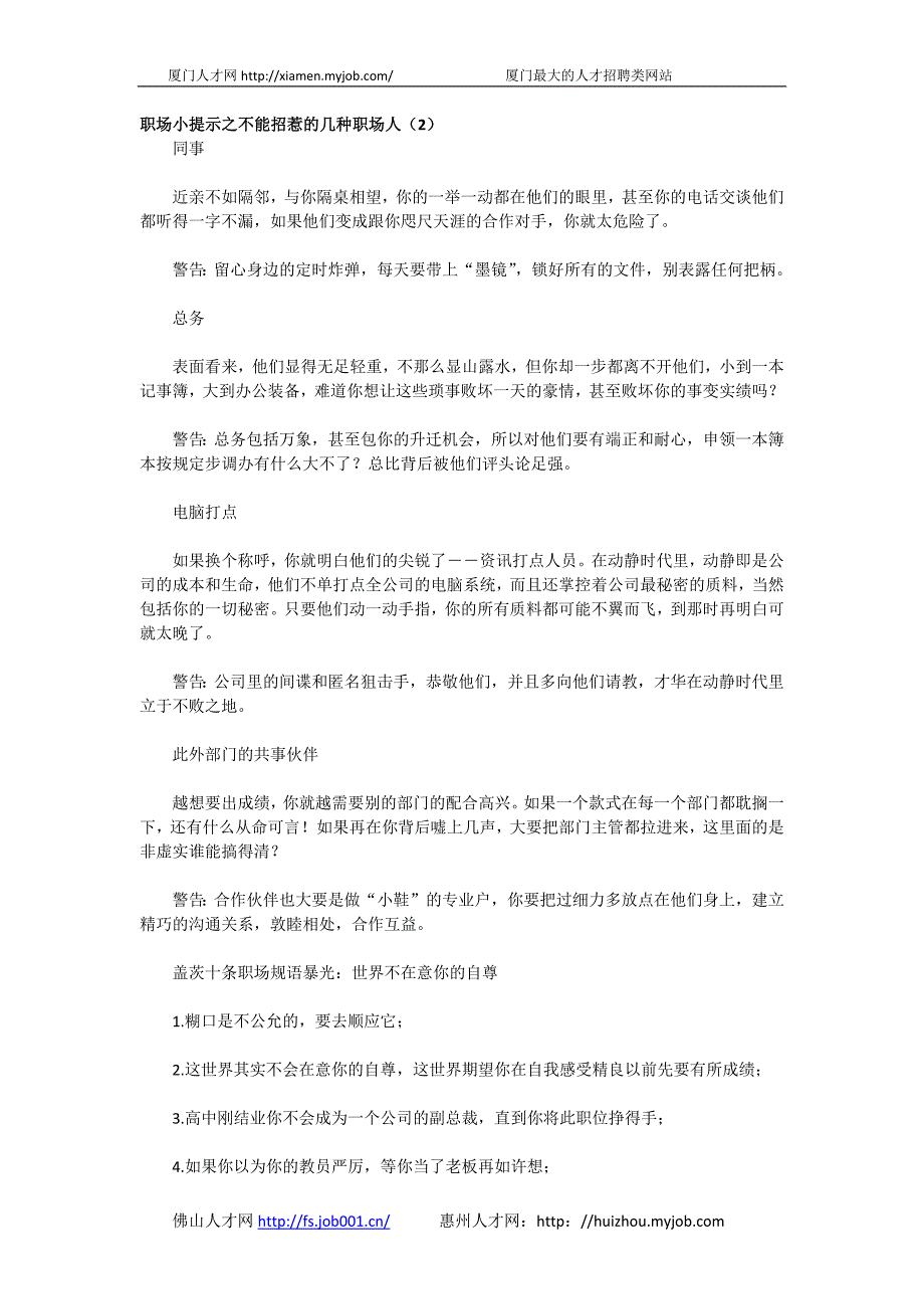 职场小提示之不能招惹的几种职场人(2)_第1页