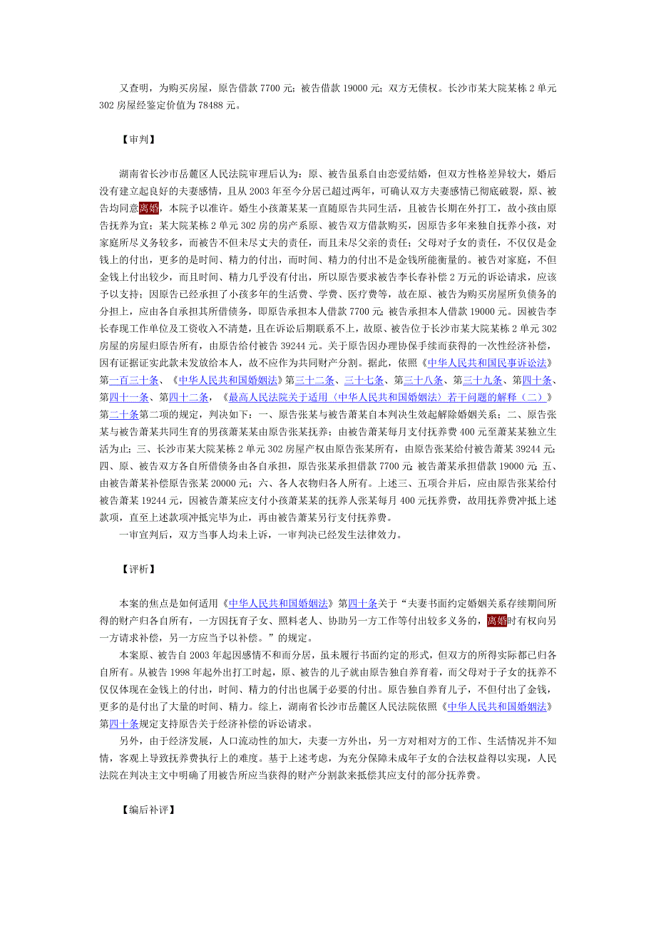 张某诉萧某离婚案_第2页