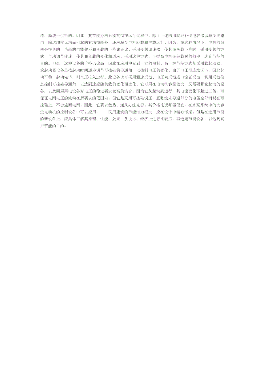 建筑电气设计的节能方式_第4页