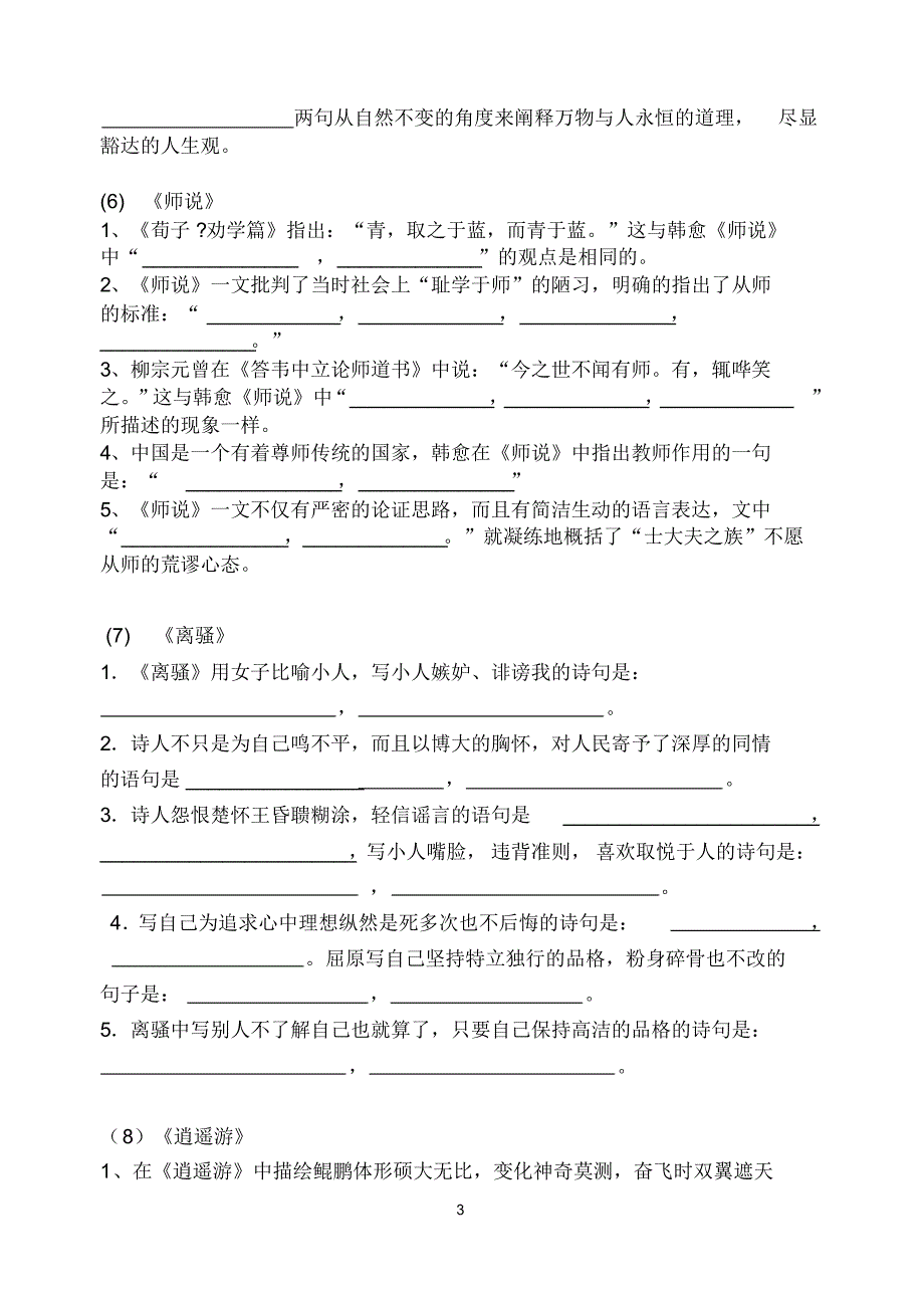 理解性默写必修1~5学生版_第3页