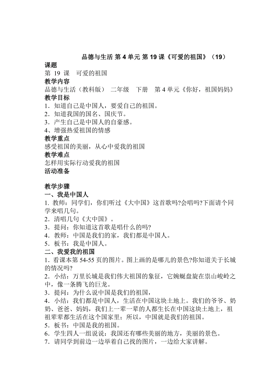 二年级下册品德与生活第四、五单元教案_第2页