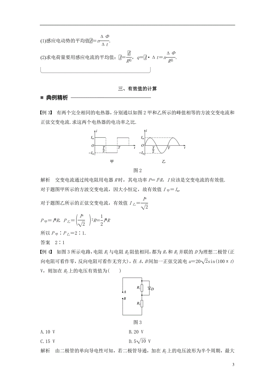 2017_2018学年高中物理第二章交变电流习题课交变电流的产生及描述学案教科版选修_第3页