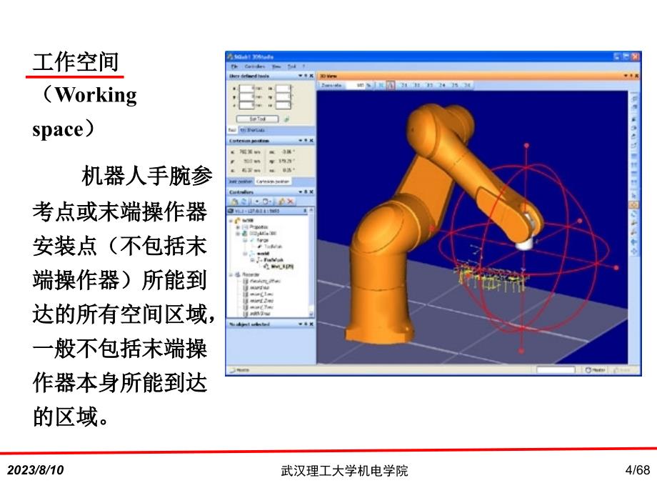 第7章工业机器人2摘要_第4页