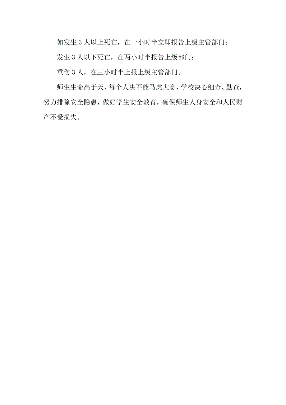 榆树林子小学住宿生安全疏散应急预案_第3页