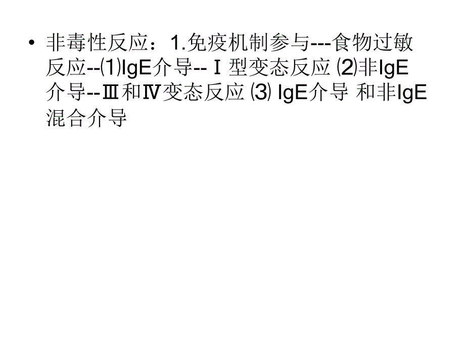 牛奶蛋白过敏性胃肠病诊断与营养治疗_第4页