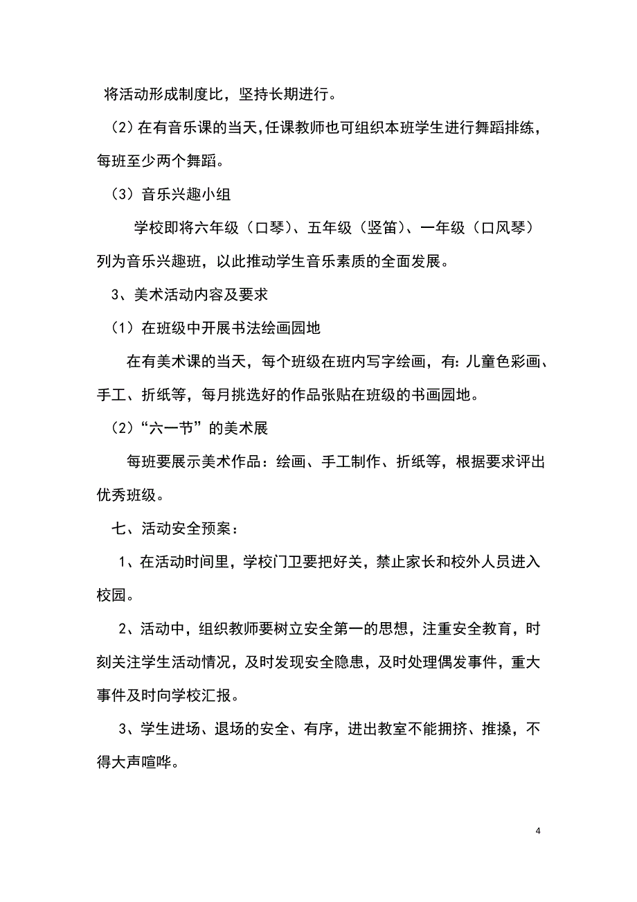 体育艺术2加1项目实施方案_第4页