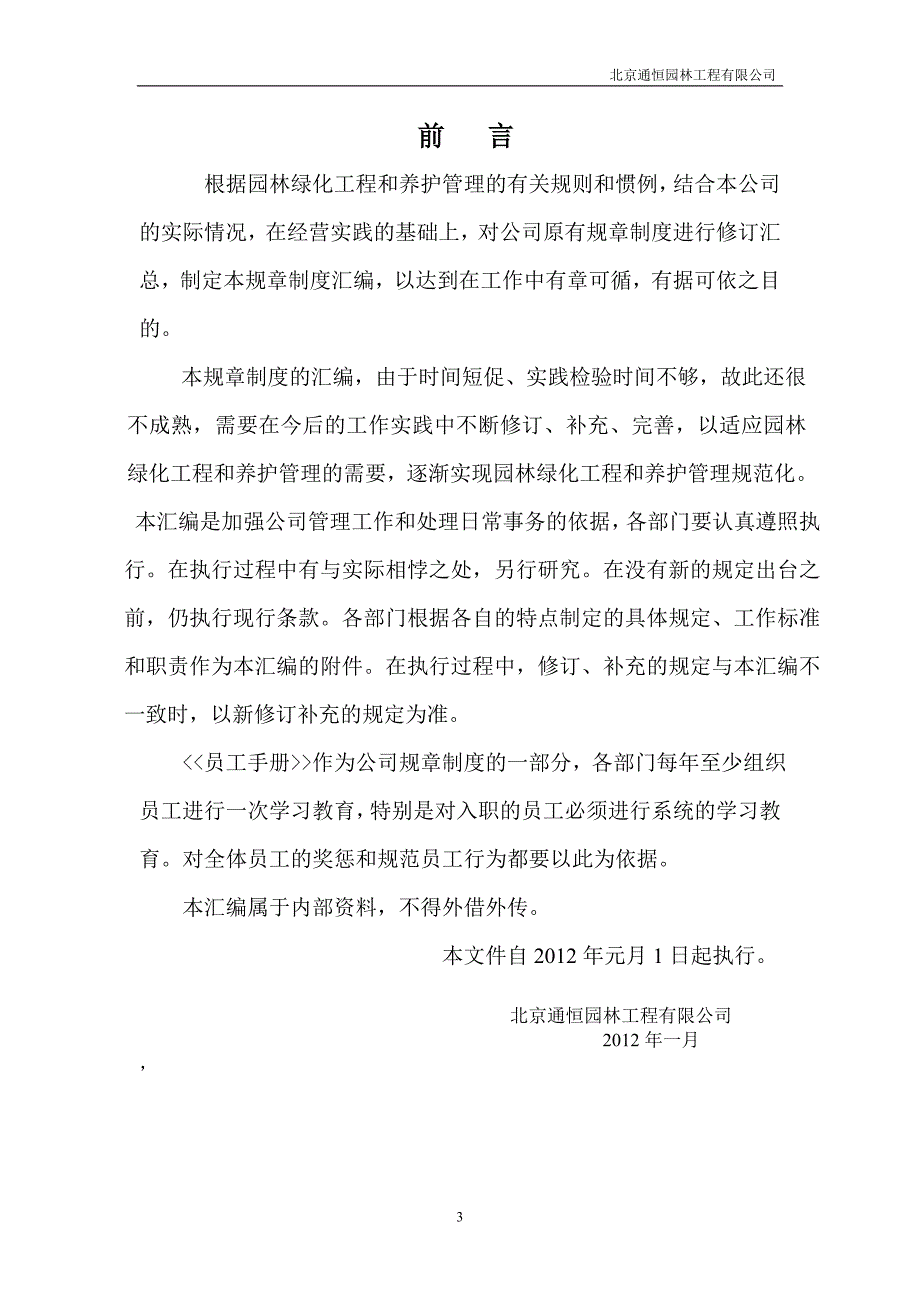 北京通恒园林工程有限公司_第3页