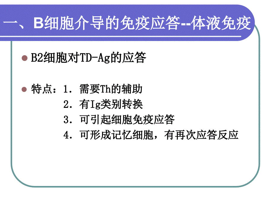 上海交大免疫学_第3页