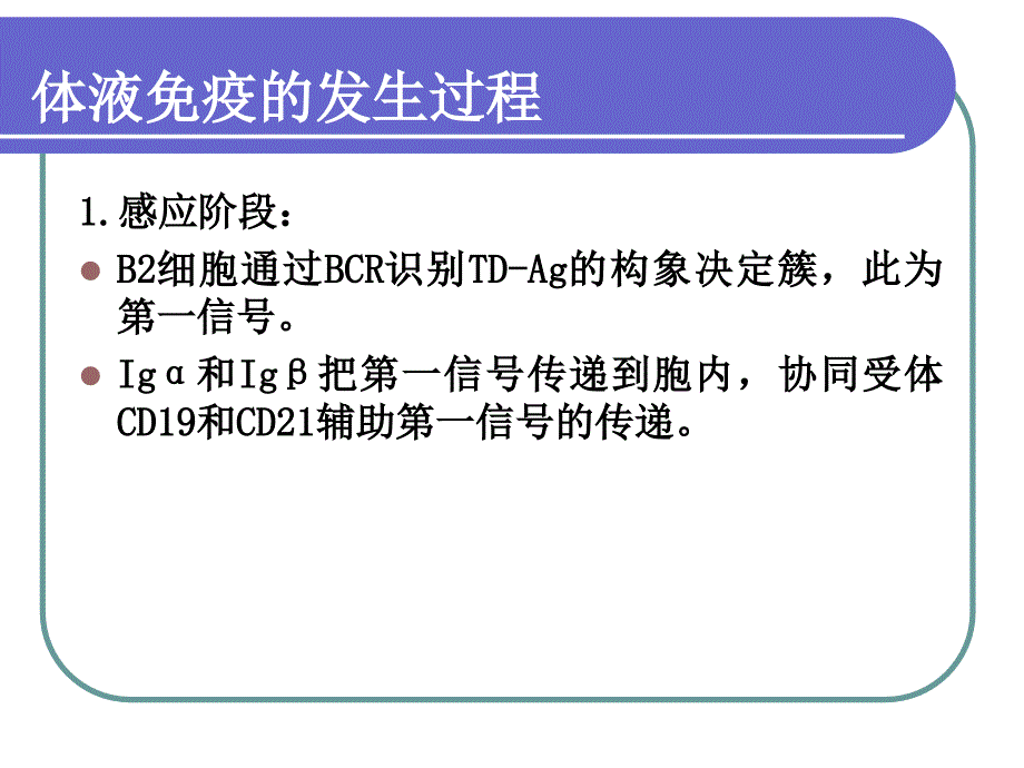 上海交大免疫学_第4页