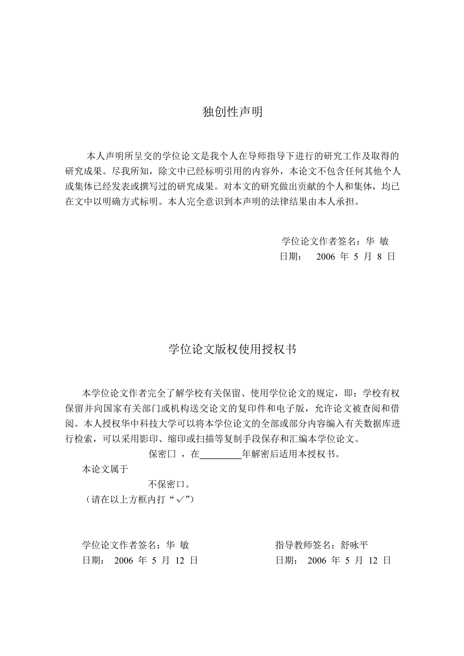 从课程设置的内容看美国传播学研究生教育_第3页