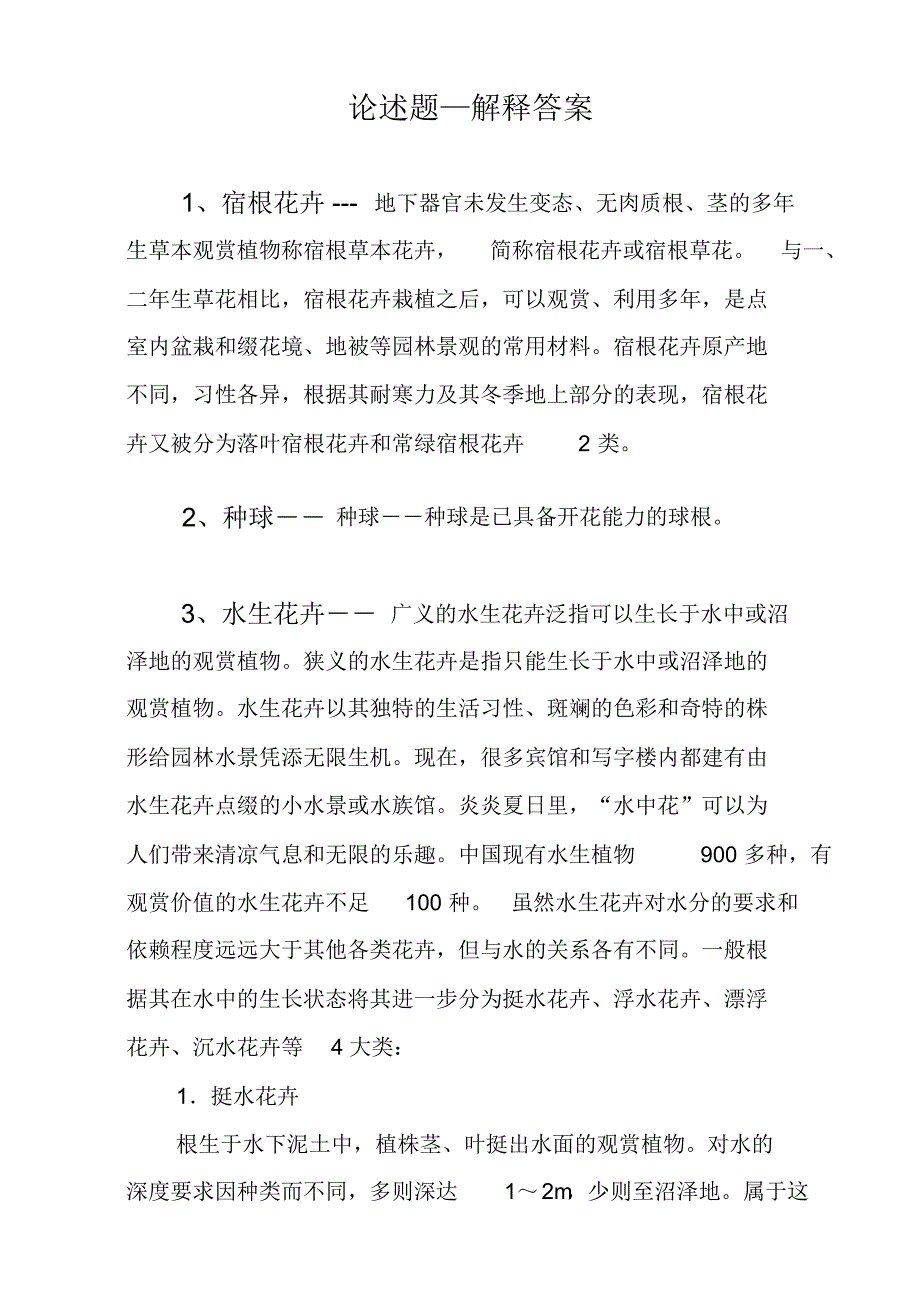 第五批论述题问答题_第1页