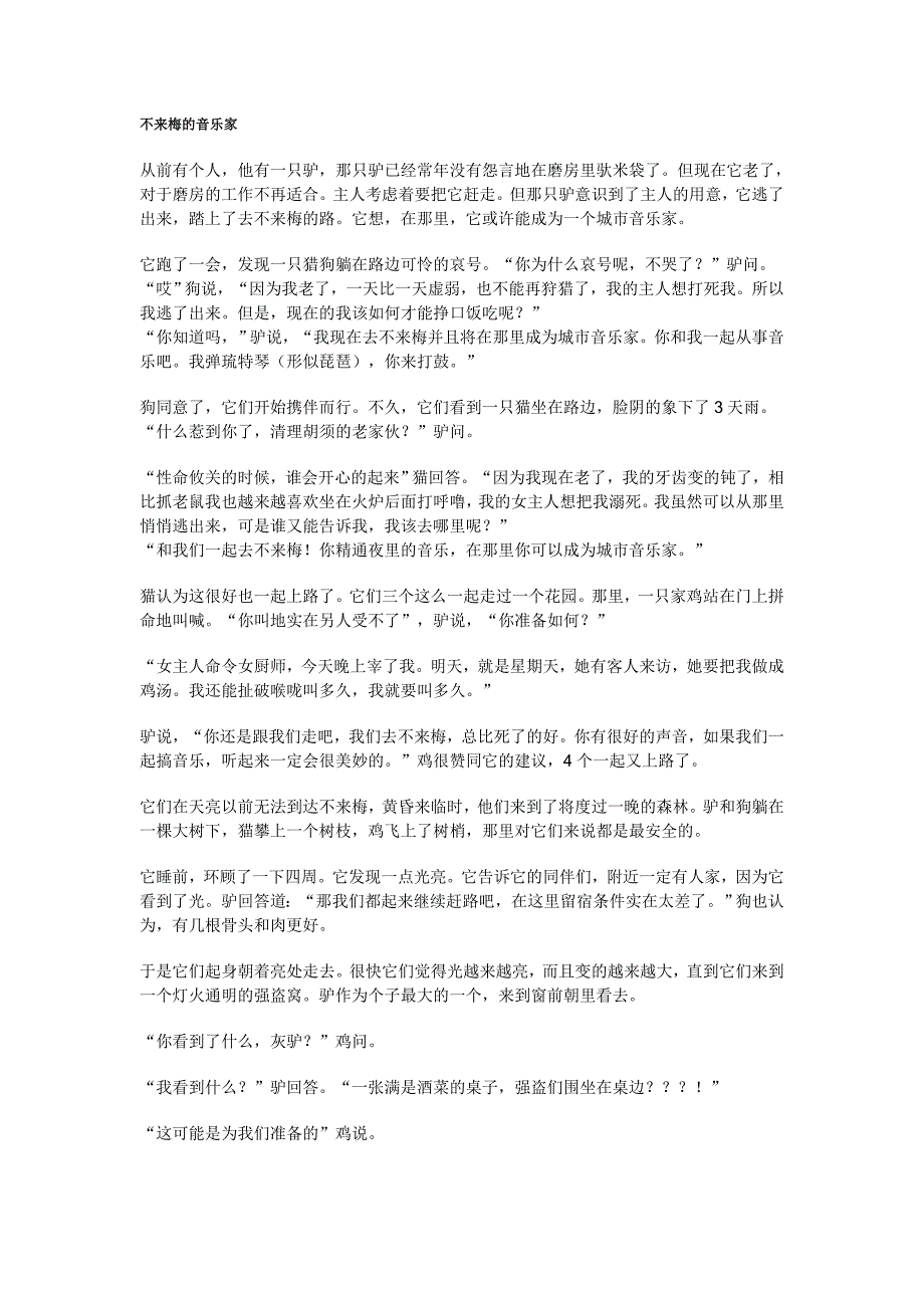 不来梅的音乐家_第1页