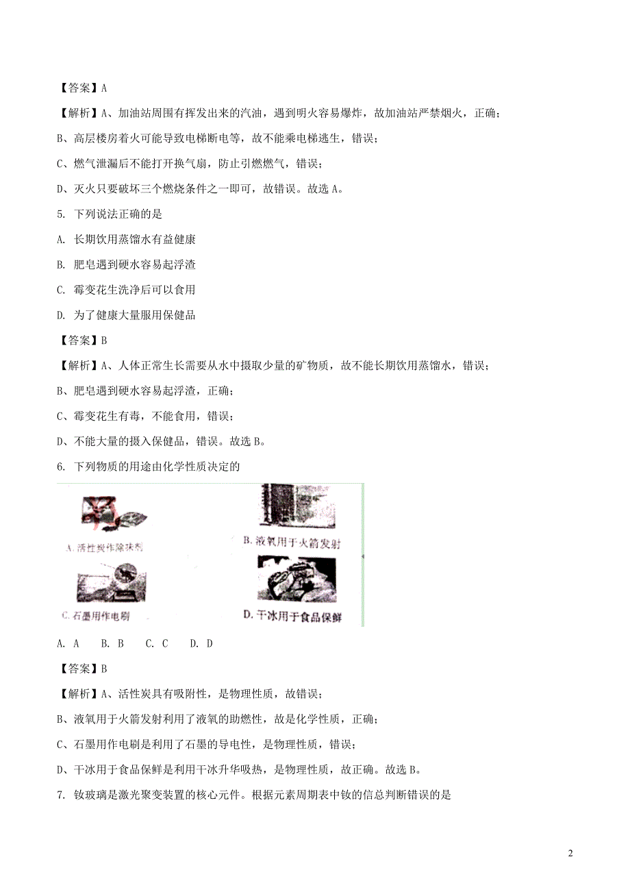 四川省成都市2018年中考化学真题试题（含解析）_第2页