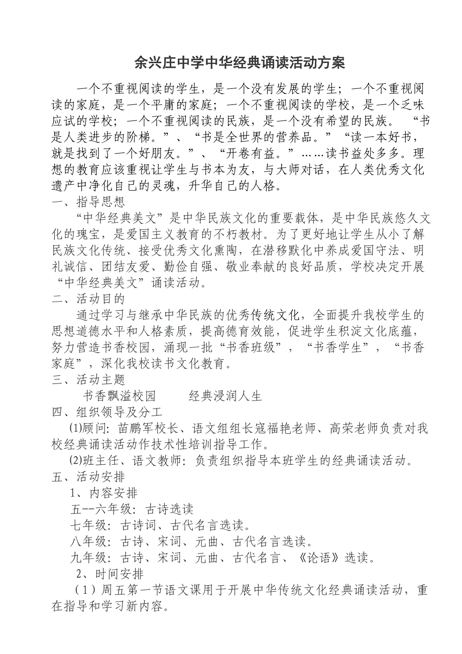 开展中华经典诵读活动实┓桨开展中华经典诵读活动实施方案aspanclass=_第1页