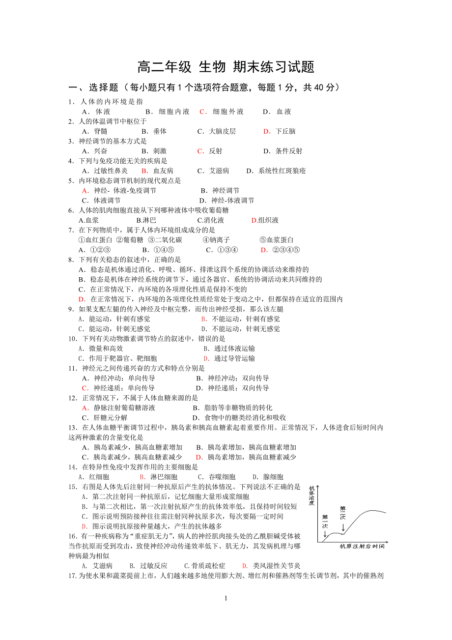 高二年级生物期末考试_第1页