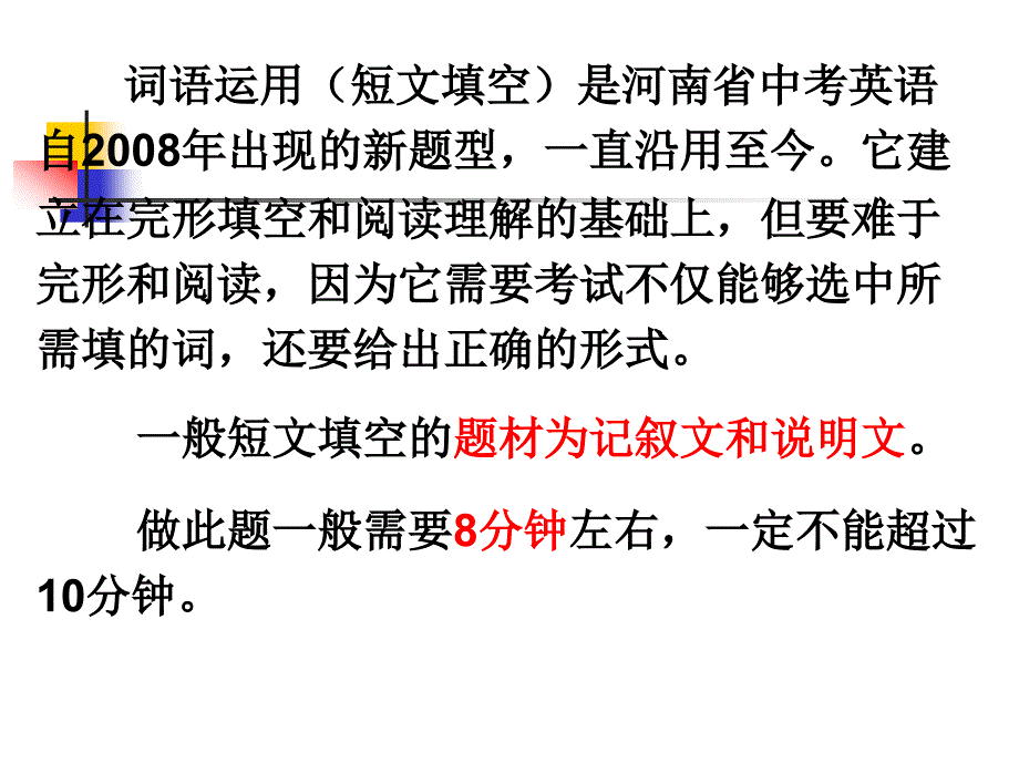 中考英语词语运用专题[一]_第4页