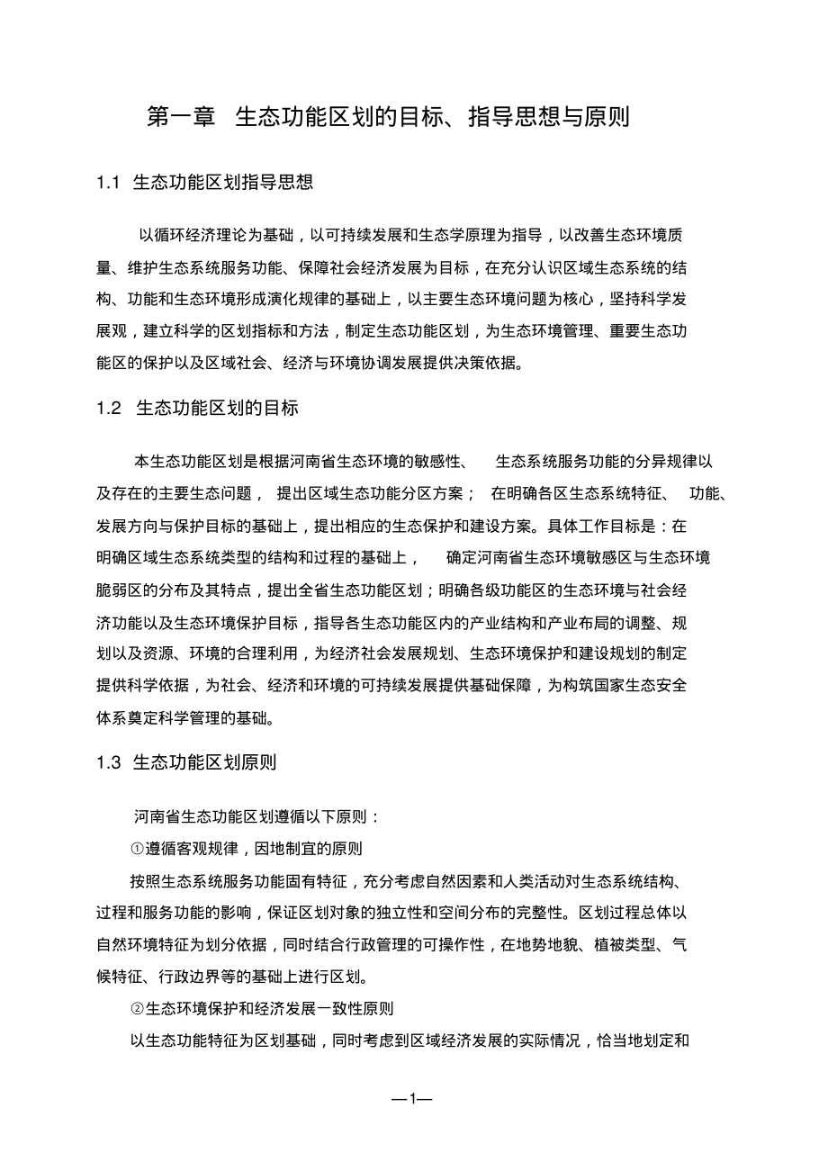 河南省生态功能区划报告_第3页