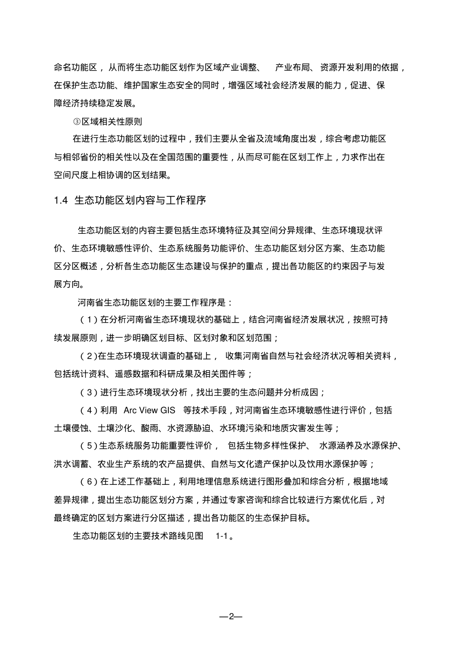 河南省生态功能区划报告_第4页