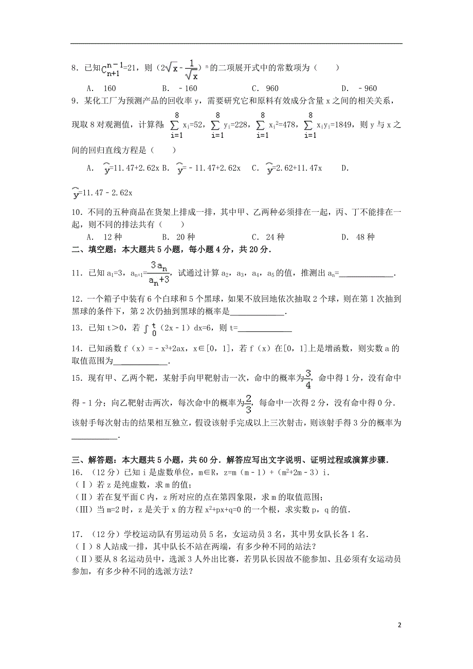 天津市五区县2013-2014学年高二数学下学期期末考试试题理_第2页