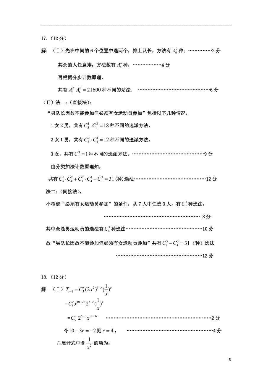 天津市五区县2013-2014学年高二数学下学期期末考试试题理_第5页