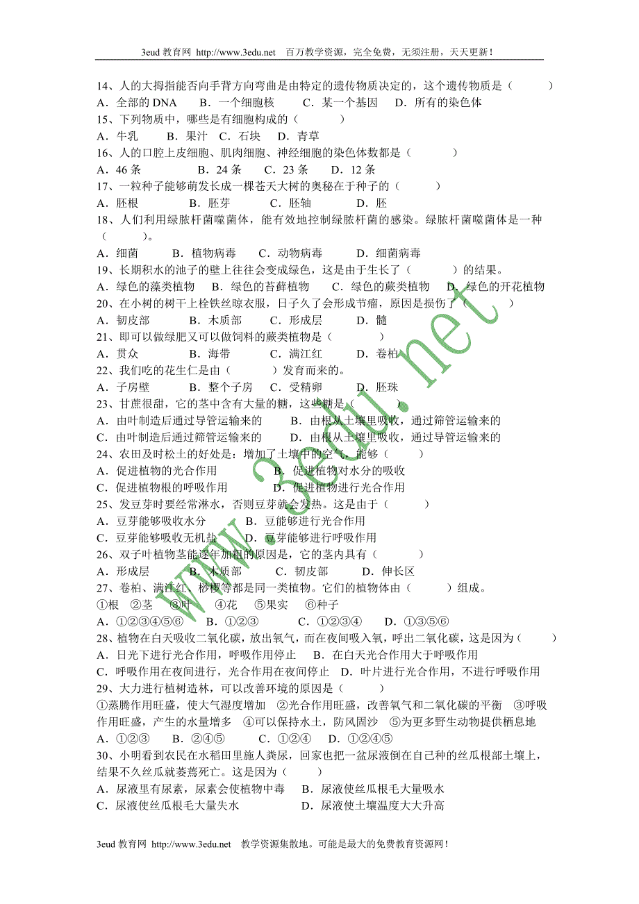 七年级生物上册期末模拟卷_第2页