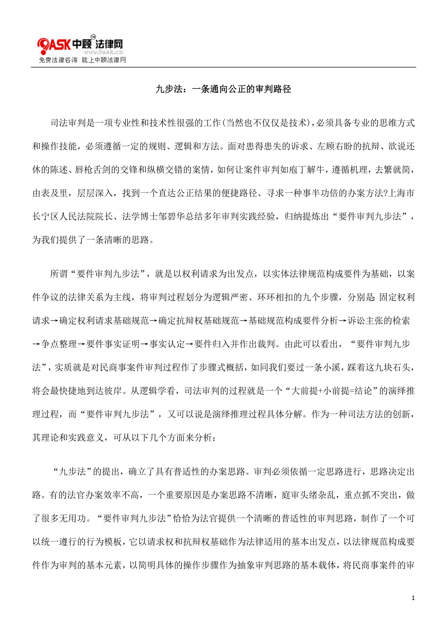 九步法：一条通向公正的审判路径_第1页