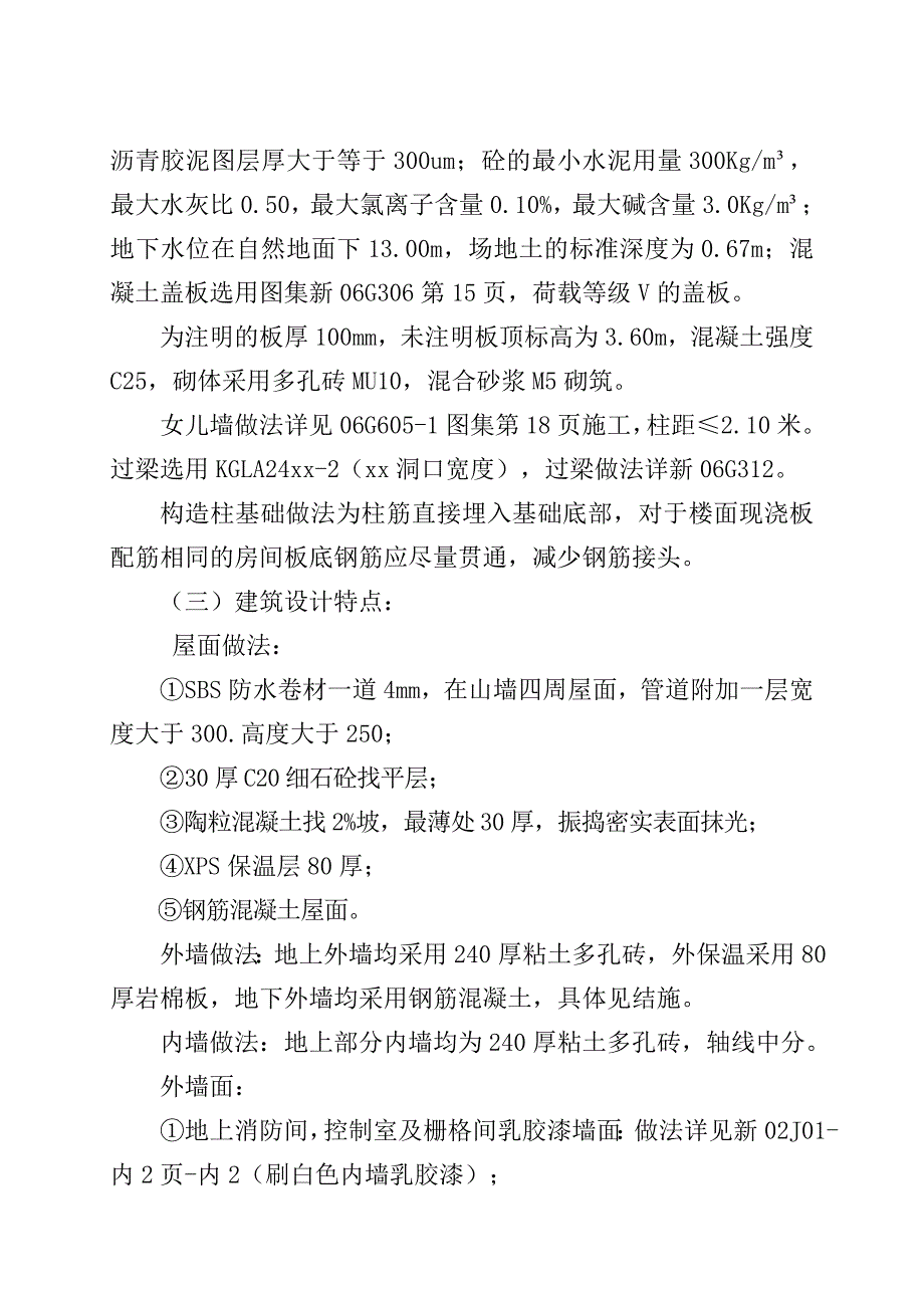 和田地区人民医院污水处理站工程程_第2页