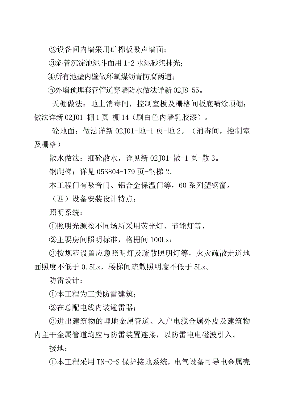 和田地区人民医院污水处理站工程程_第3页