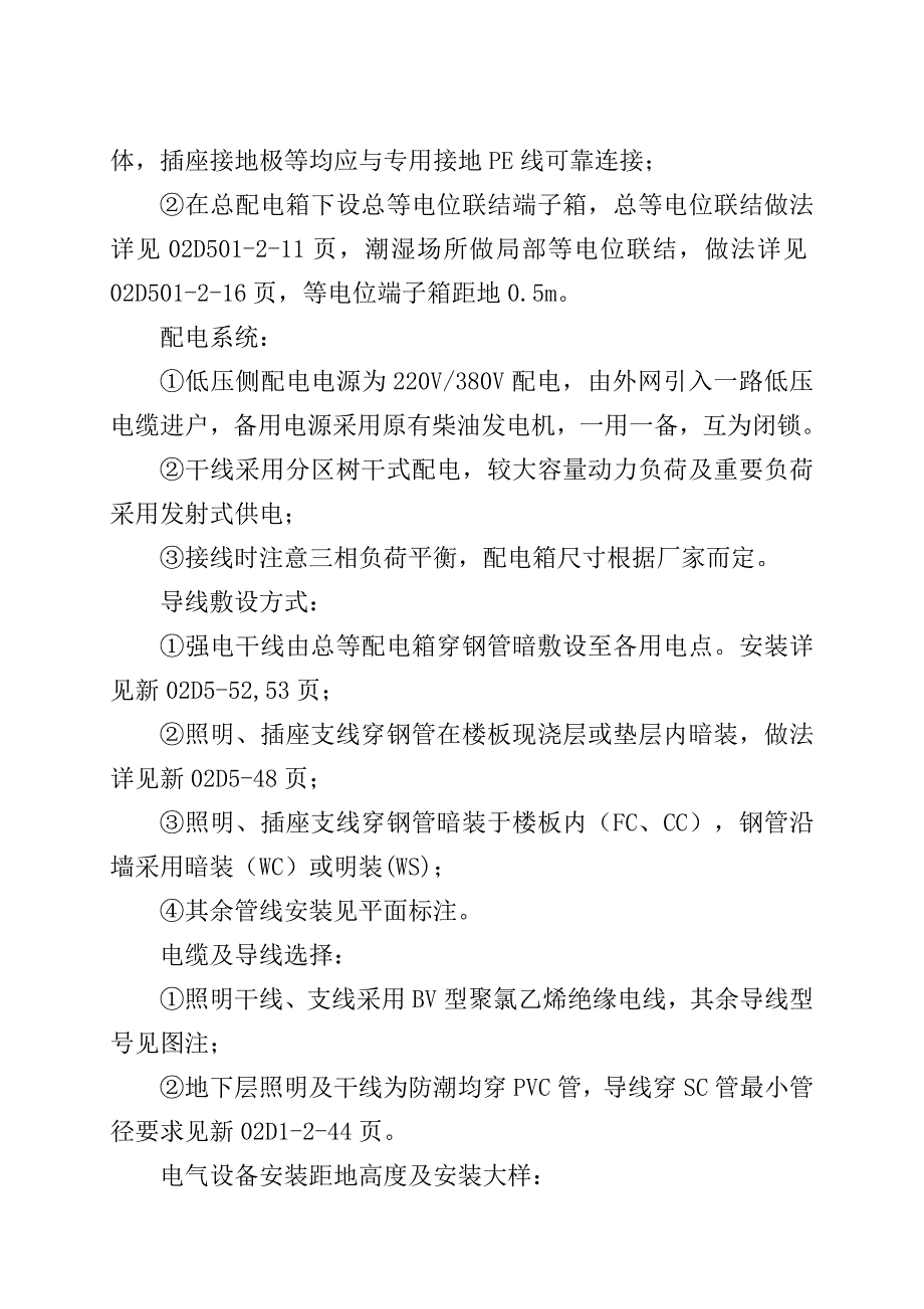 和田地区人民医院污水处理站工程程_第4页