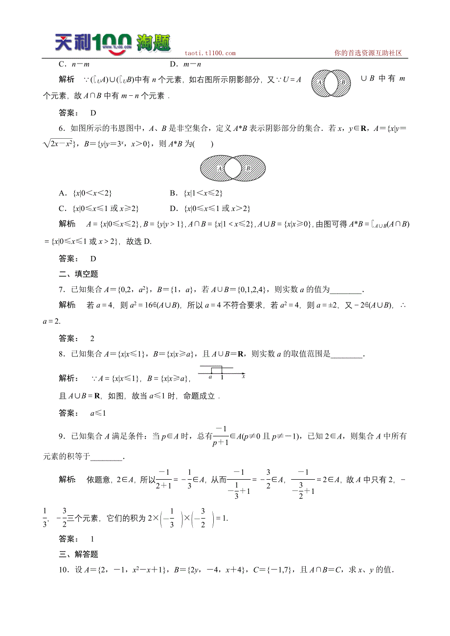 2012高考数学(文)一轮复习课时作业(北师大版)：第1章第1课时集合的概念与运算_第2页