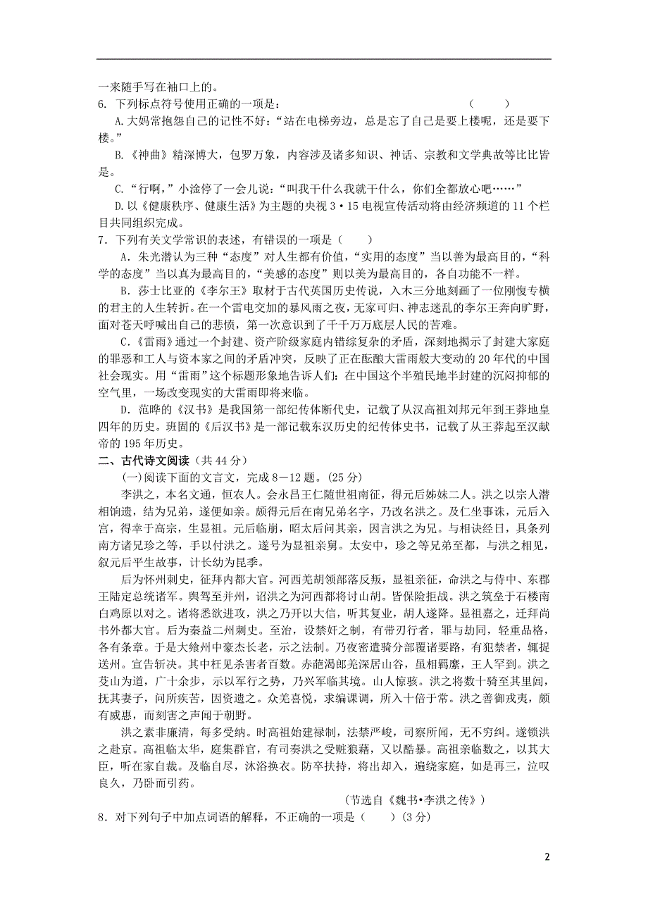 山东省济宁市任城一中2013-2014学年高二语文上学期期中检测新人教版_第2页