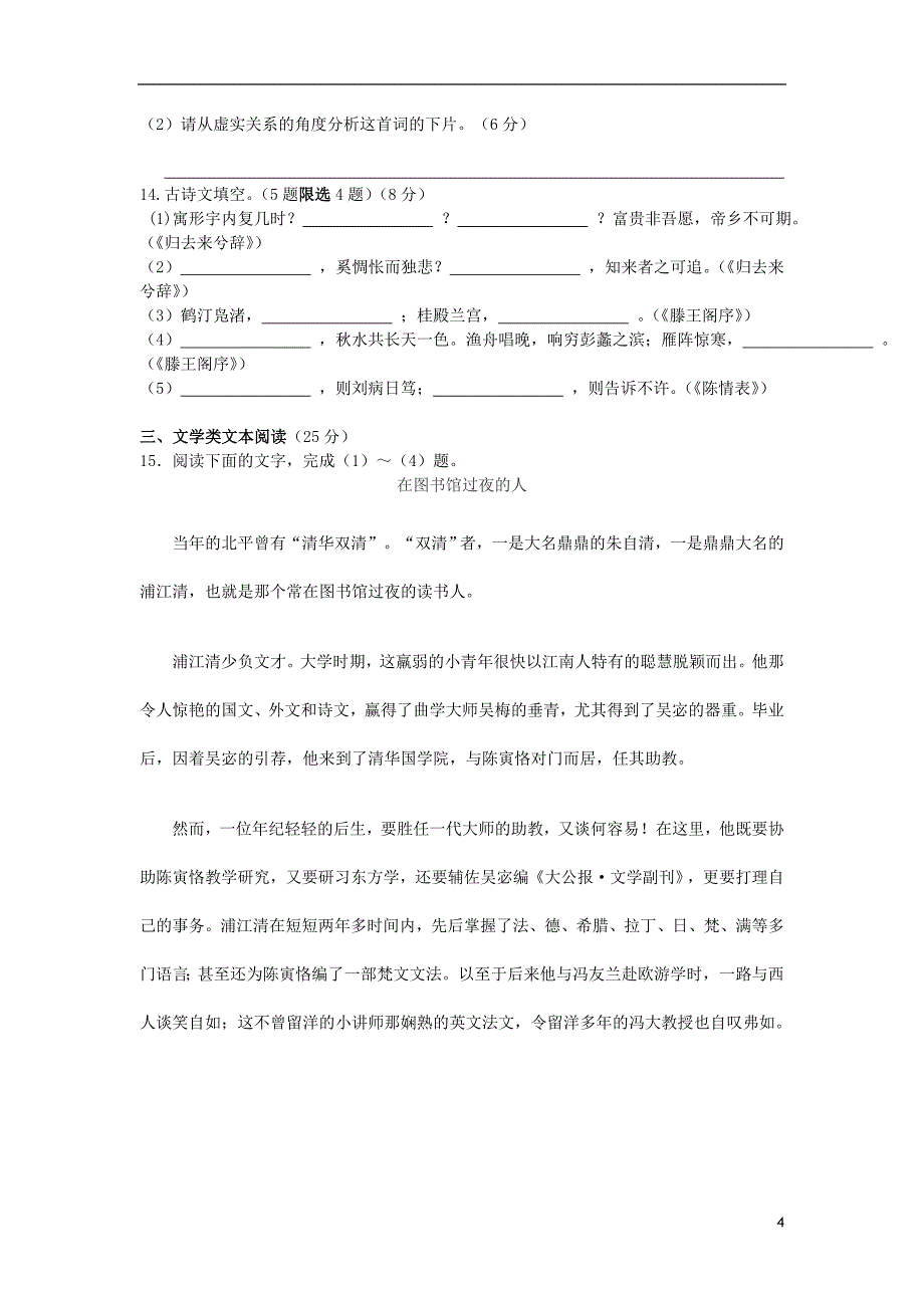 山东省济宁市任城一中2013-2014学年高二语文上学期期中检测新人教版_第4页