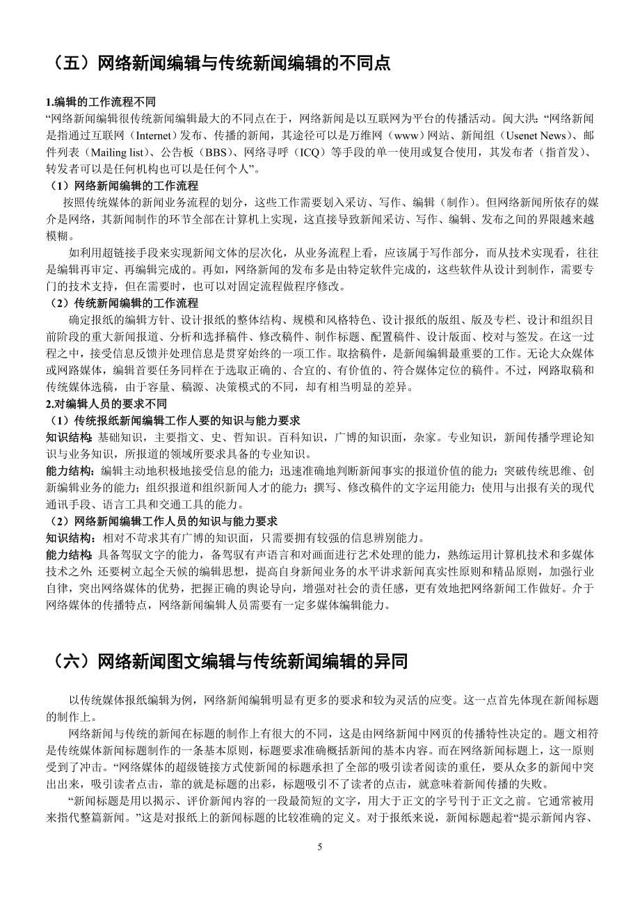 网络编辑概况_第5页