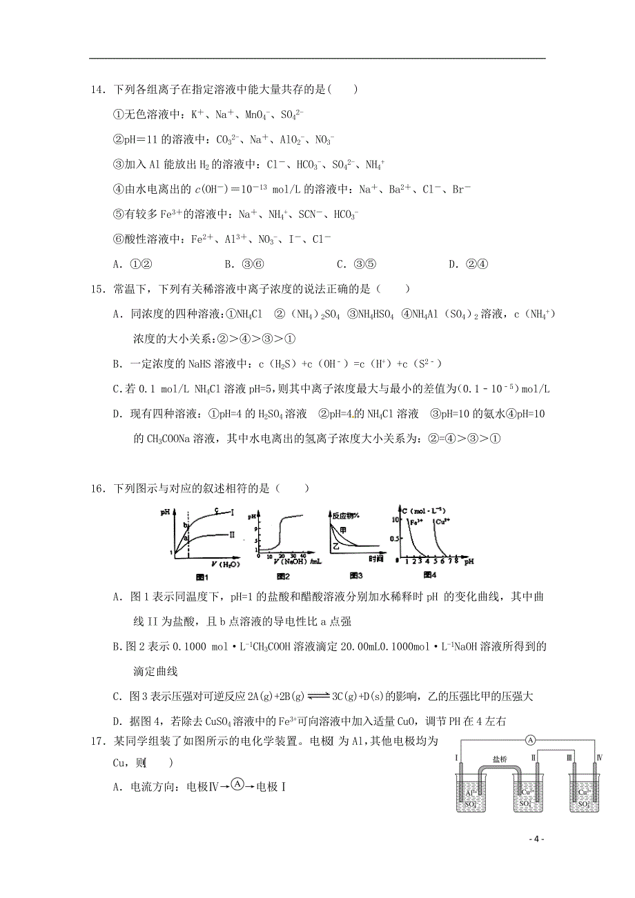 四川省宜宾第三中学2017-2018学年高二化学下学期期中试题（无答案）_第4页