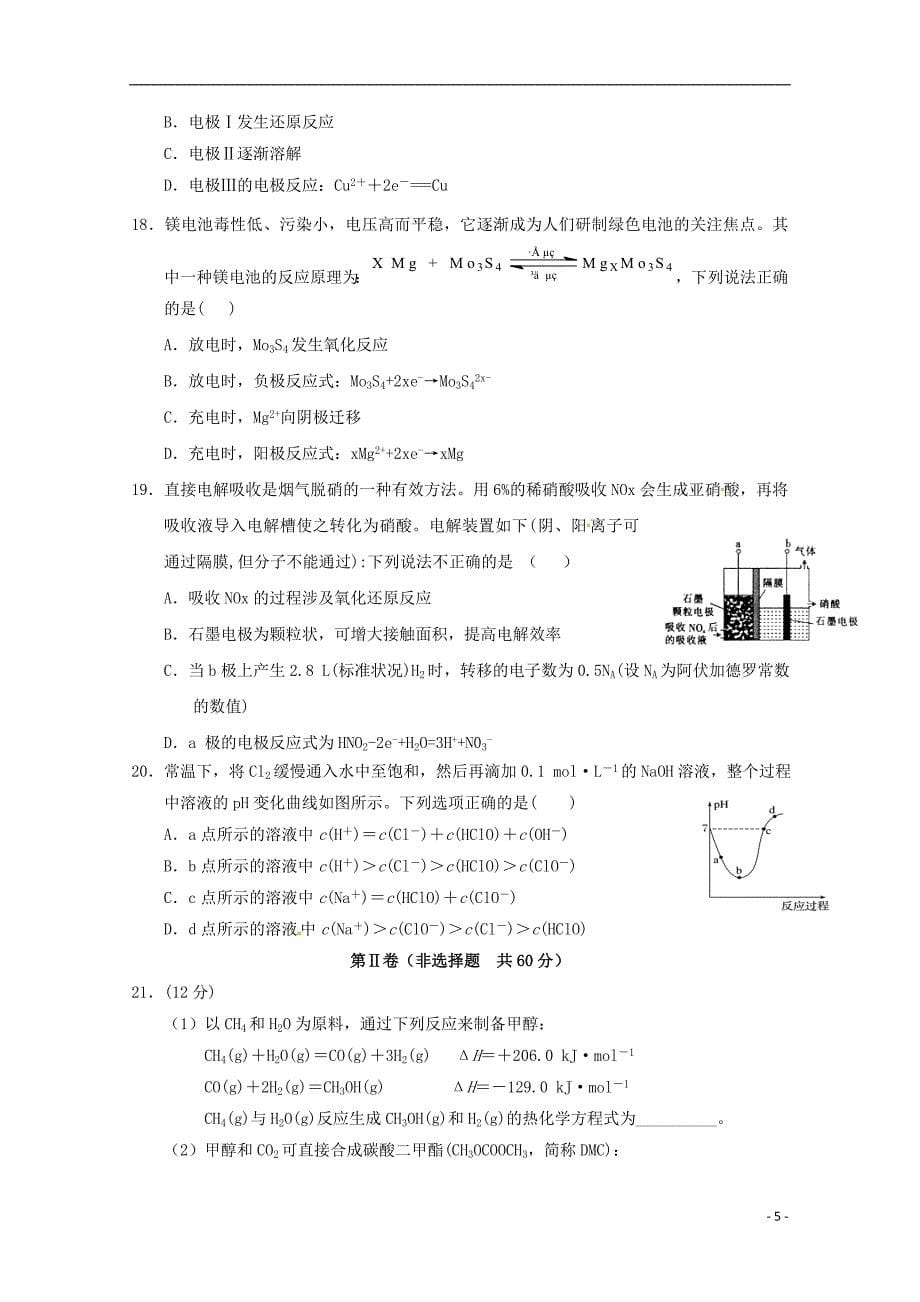 四川省宜宾第三中学2017-2018学年高二化学下学期期中试题（无答案）_第5页