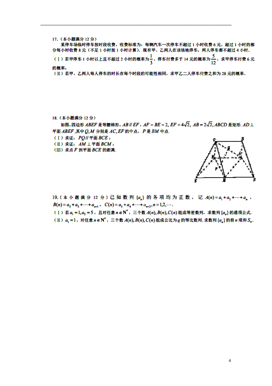 江西省三县部分高中2015届高三数学9月联考试题文_第4页