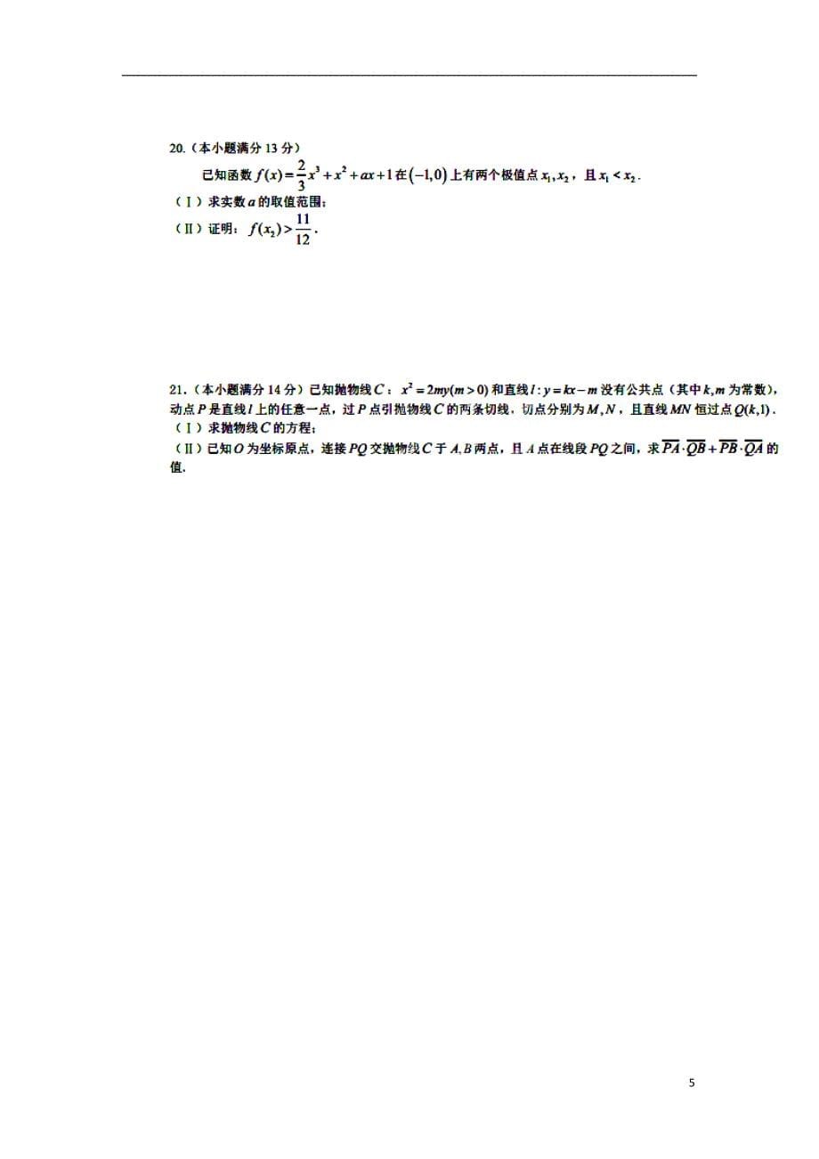 江西省三县部分高中2015届高三数学9月联考试题文_第5页