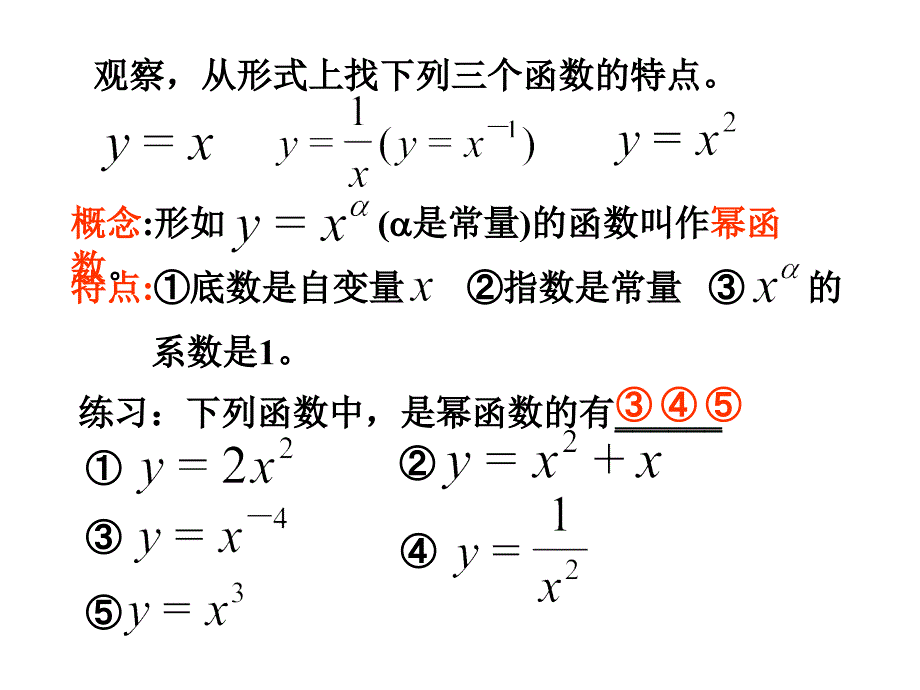 高一数学《简单的幂函数及函数的奇偶性》_第3页