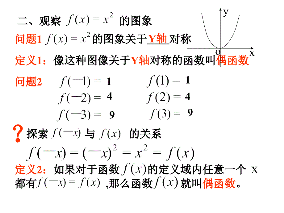 高一数学《简单的幂函数及函数的奇偶性》_第4页