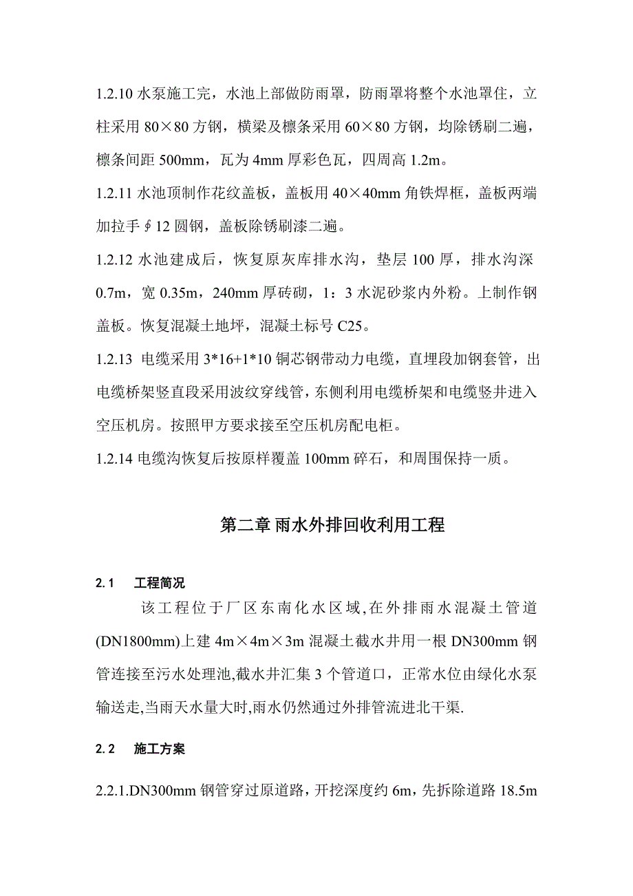 雨水外排回收利用工程施工方案新_第3页