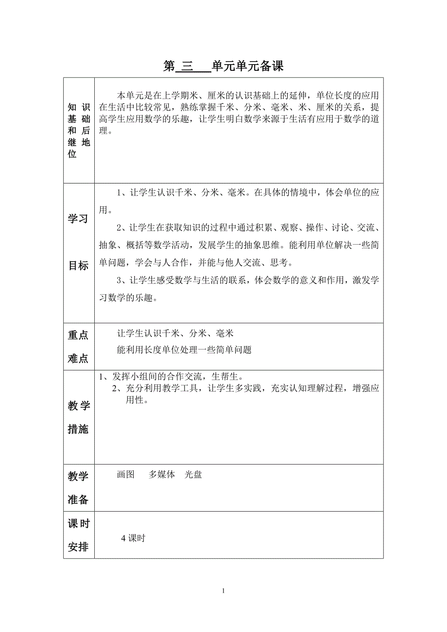 青岛版二年级数学下册第3单元教案_第1页