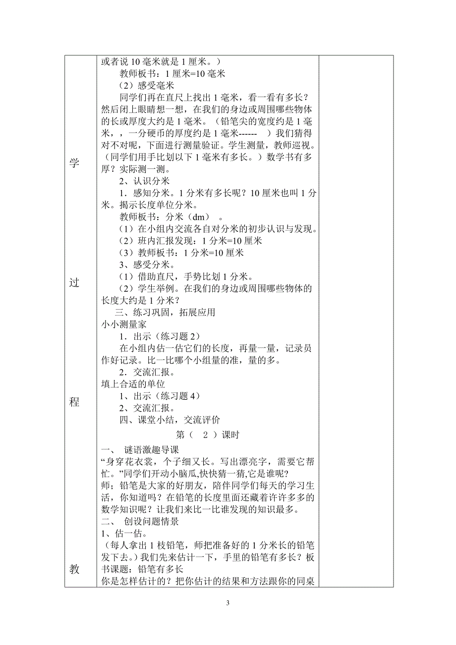 青岛版二年级数学下册第3单元教案_第3页