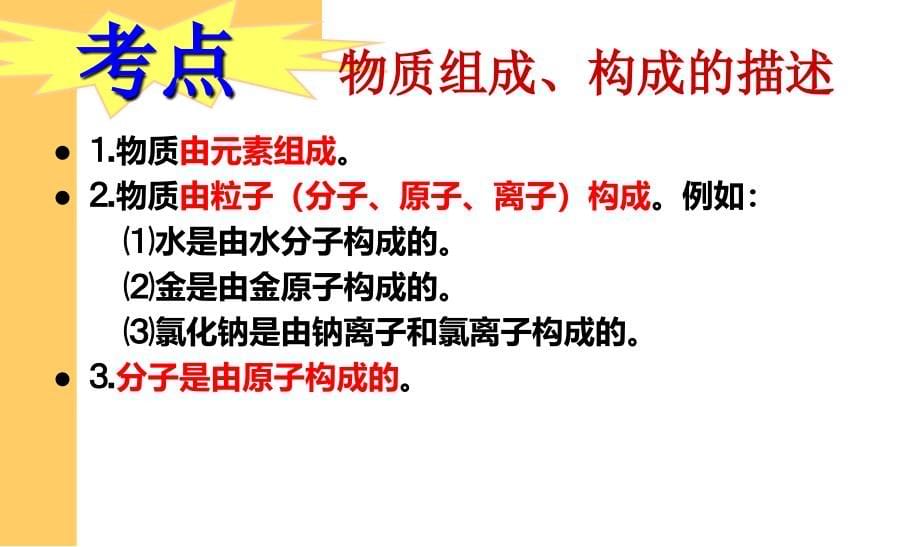 最新人教版九年级上册化学课件3第三单元物质构成的奥秘复习课件_第5页