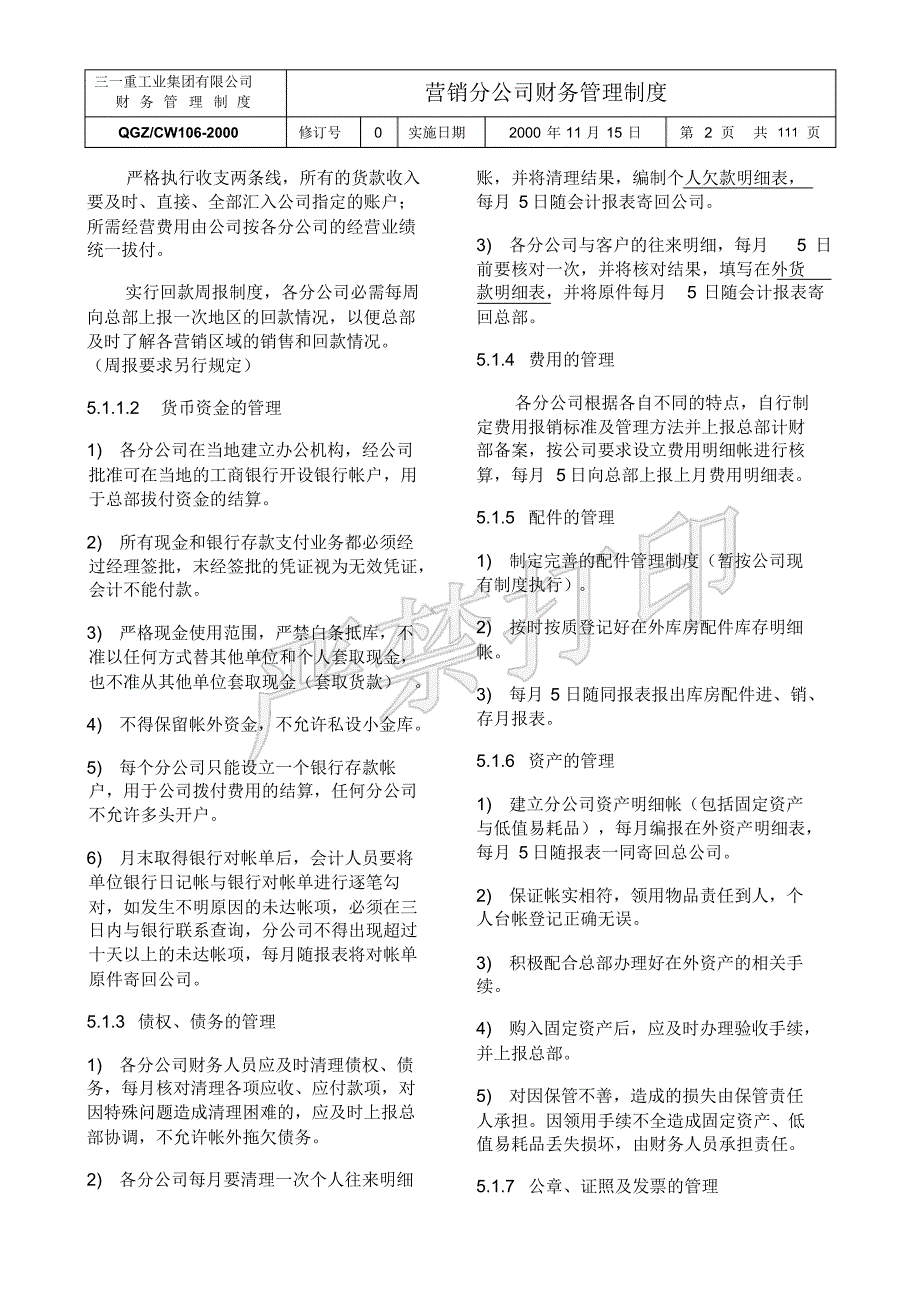 营销分公司财务管理制度_第2页