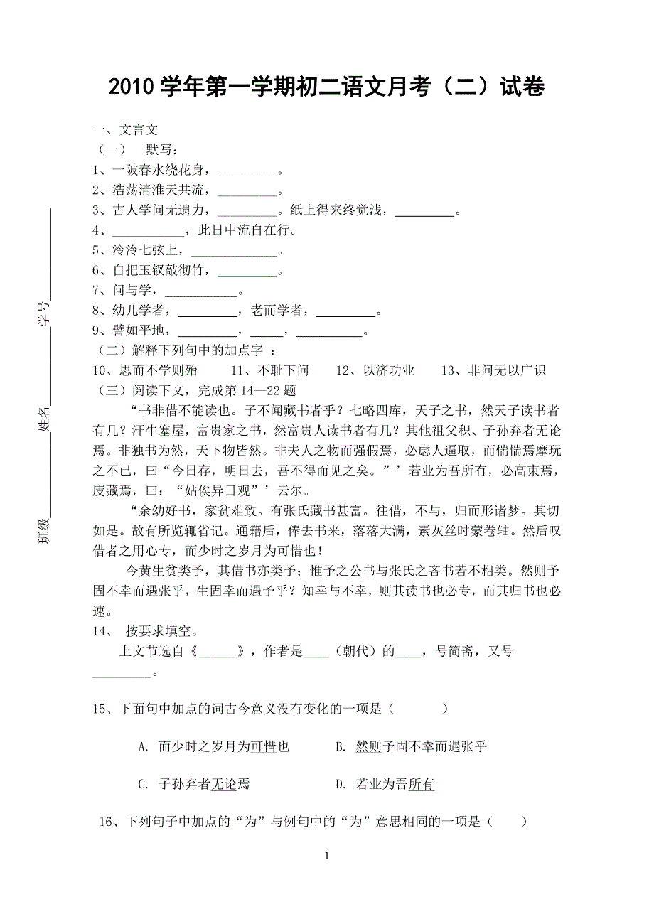 2010学年第一学期初二语文月考2卷_第1页