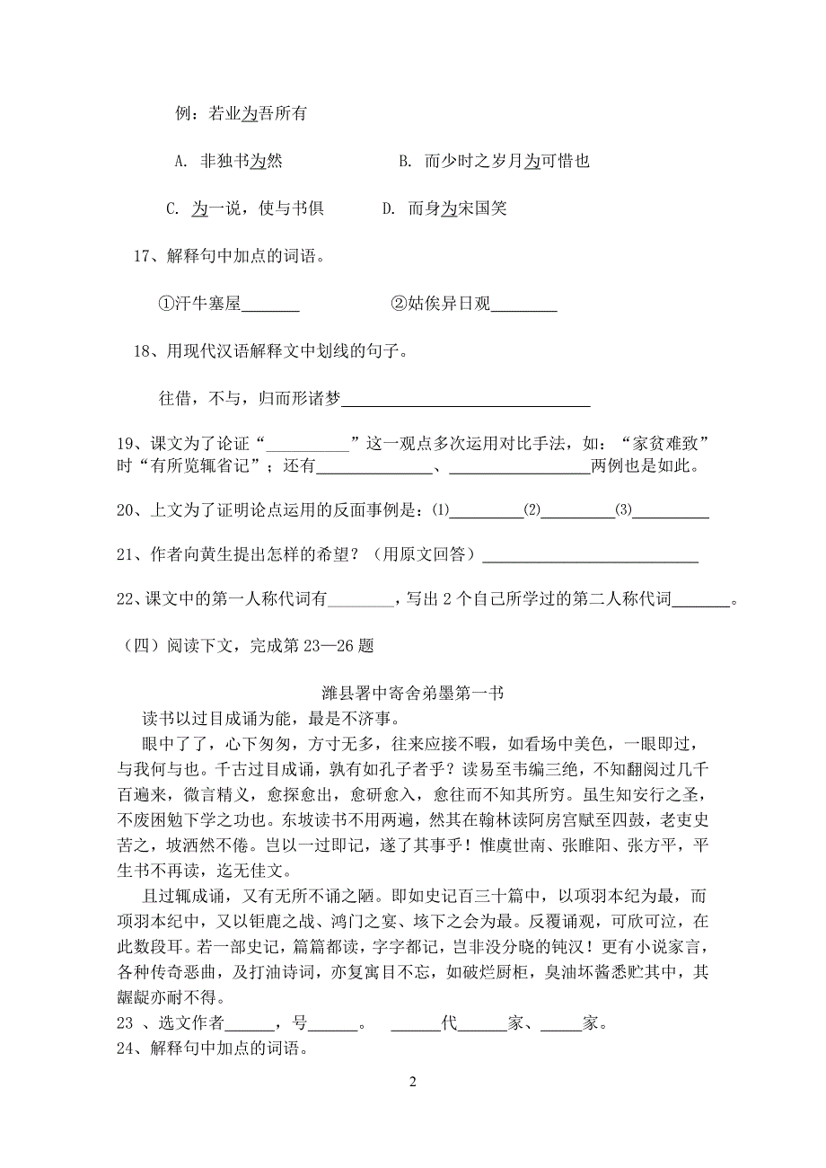 2010学年第一学期初二语文月考2卷_第2页