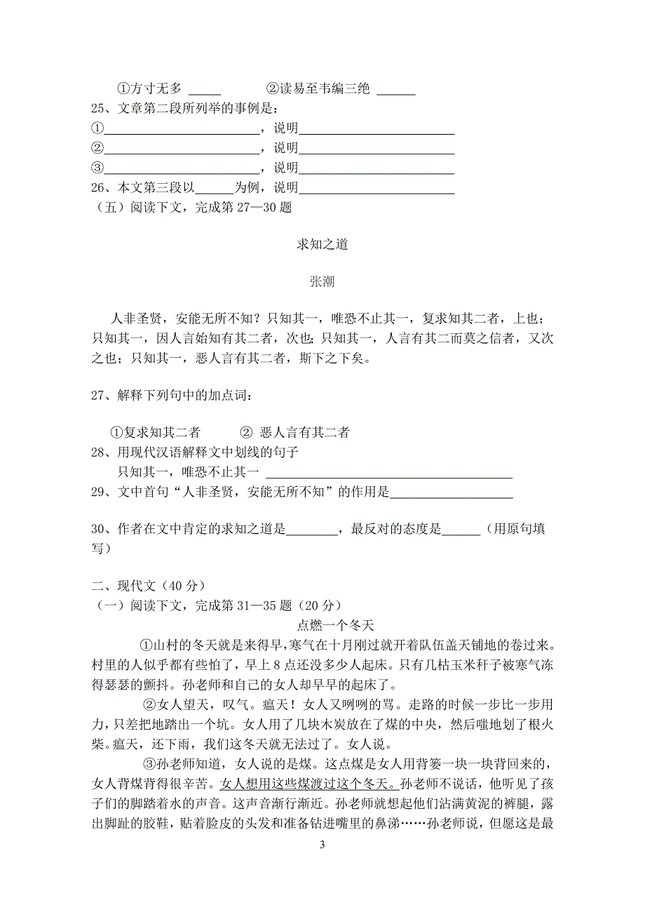 2010学年第一学期初二语文月考2卷_第3页